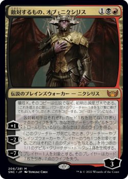 画像1: 敵対するもの、オブ・ニクシリス/Ob Nixilis, the Adversary (SNC)