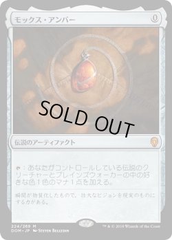 画像1: モックス・アンバー/Mox Amber (DOM)