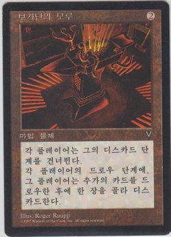 画像1: ボガーダンの金床/Anvil of Bogardan (VIS)【他言語特集】