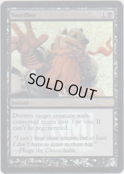 画像1: 燻し/Smother (FNM)