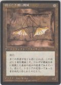 羽ばたき飛行機械/Ornithopter (4ED)【黒枠版】