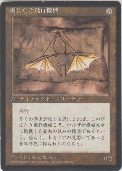 画像1: 羽ばたき飛行機械/Ornithopter (4ED)【黒枠版】