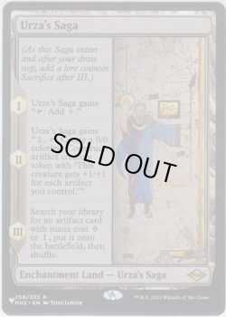 画像1: ウルザの物語/Urza's Saga (MB1・LST)