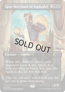 画像1: アスフォデルの灰色商人/Gray Merchant of Asphodel 【No.7】 (SLC)