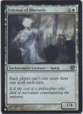 弁論の幻霊/Eidolon of Rhetoric (MB1・LST)《Foil》