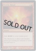 発熱の儀式/Pyretic Ritual (MB1・LST)《Foil》
