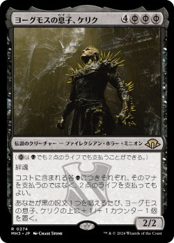 画像1: ヨーグモスの息子、ケリク/K'rrik, Son of Yawgmoth (MH3)《Foil》