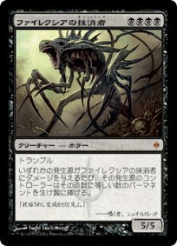 画像1: ファイレクシアの抹消者/Phyrexian Obliterator (NPH)