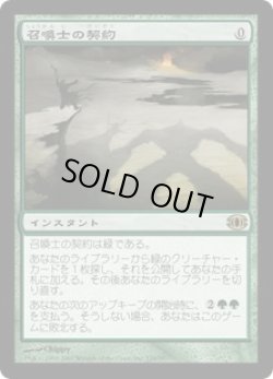 画像1: 召喚士の契約/Summoner's Pact (FUT)