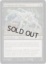 御霊の復讐/Goryo's Vengeance 【Ver.2】 (BOK)【年末年始セール】