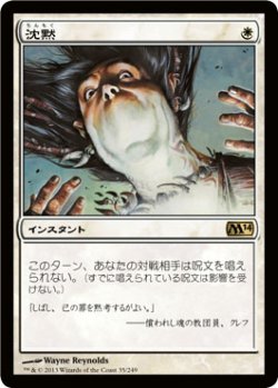 画像1: 沈黙/Silence (M14)【年末年始セール】