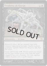 御霊の復讐/Goryo's Vengeance 【Ver.1】 (BOK)【年末年始セール】