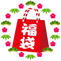 画像1: 2026年福袋　【竹】