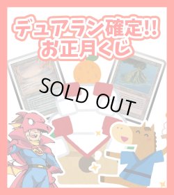 画像1: 【デュアルランド確定】ジョニーのお正月くじ