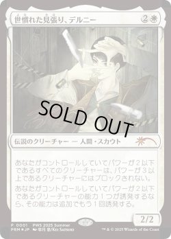 画像1: 世慣れた見張り、デルニー/Delney, Streetwise Lookout (PWS)【年末年始セール】