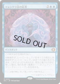 画像1: エレンドラ谷の応答/Glen Elendra's Answer (ECL)