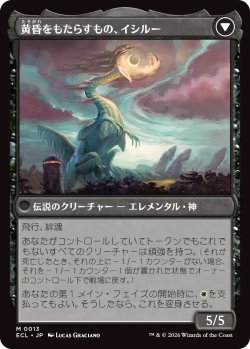 画像2: 払暁をもたらすもの、エイルドゥ/Eirdu, Carrier of Dawn (ECL)《Foil》
