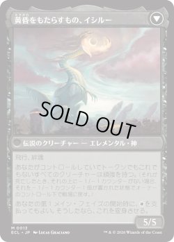 画像2: 払暁をもたらすもの、エイルドゥ/Eirdu, Carrier of Dawn (ECL)