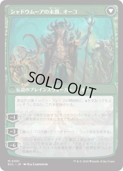 画像2: ローウィンの主、オーコ/Oko, Lorwyn Liege (ECL)