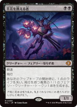 画像1: 苦花を携える者/Bitterbloom Bearer (ECL)