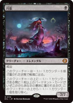 画像1: 月影/Moonshadow (ECL)