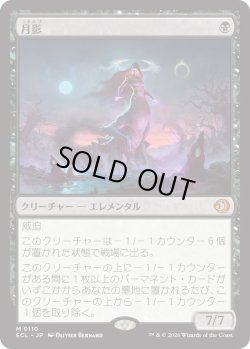 画像1: 月影/Moonshadow (ECL)