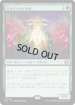 画像1: 花を手入れする者/Bloom Tender (ECL)