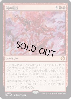 画像1: 魂の焼身/Soul Immolation (ECL)