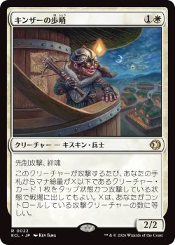 画像1: キンザーの歩哨/Kinscaer Sentry (ECL)