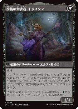 画像2: 無感情の栽培者、トリスタン/Trystan, Callous Cultivator (ECL)