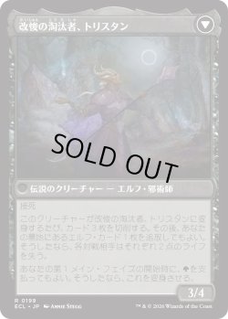 画像2: 無感情の栽培者、トリスタン/Trystan, Callous Cultivator (ECL)