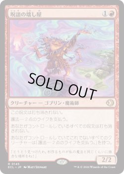 画像1: 呪詛の壊し屋/Hexing Squelcher (ECL)