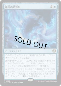 画像1: 凍炎の首飾り/Rimefire Torque (ECL)