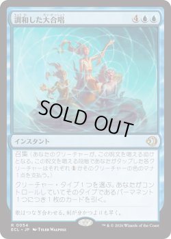 画像1: 調和した大合唱/Harmonized Crescendo (ECL)