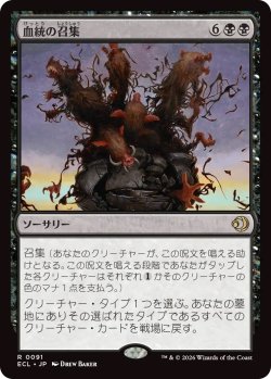 画像1: 血統の召集/Bloodline Bidding (ECL)