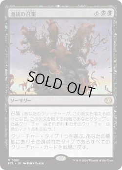 画像1: 血統の召集/Bloodline Bidding (ECL)