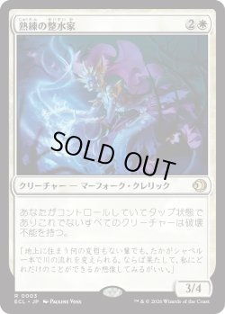 画像1: 熟練の整水家/Adept Watershaper (ECL)