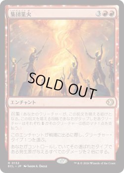 画像1: 集団業火/Collective Inferno (ECL)