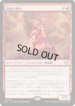 画像1: 隘路の闘士/Champion of the Path (ECL)