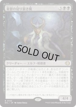 画像1: 憂鬱の切り裂き魔/Gloom Ripper (ECL)