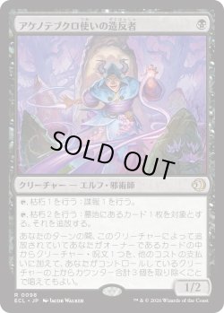 画像1: アケノテブクロ使いの造反者/Dawnhand Dissident (ECL)