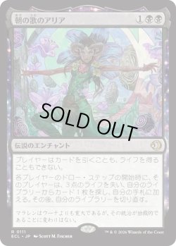 画像1: 朝の歌のアリア/Mornsong Aria (ECL)