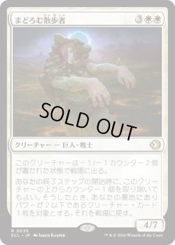 画像1: まどろむ散歩者/Slumbering Walker (ECL)