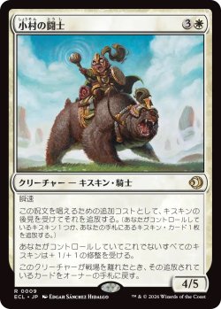 画像1: 小村の闘士/Champion of the Clachan (ECL)