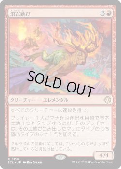 画像1: 溶岩跳び/Lavaleaper (ECL)