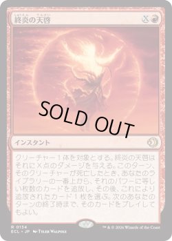 画像1: 終炎の天啓/End-Blaze Epiphany (ECL)