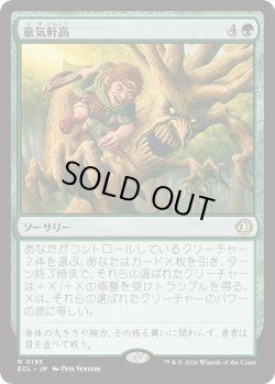 画像1: 意気軒高/Spry and Mighty (ECL)