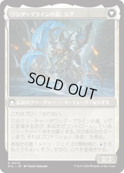 画像2: ワンダーワインの知恵者、シグ/Sygg, Wanderwine Wisdom (ECL)