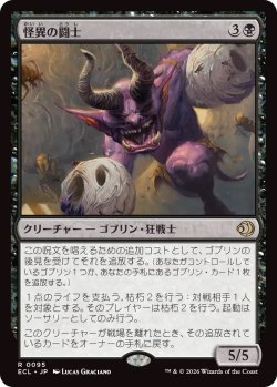 画像1: 怪異の闘士/Champion of the Weird (ECL)