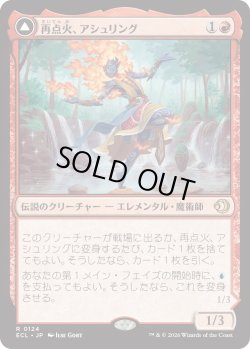 画像1: 再点火、アシュリング/Ashling, Rekindled (ECL)